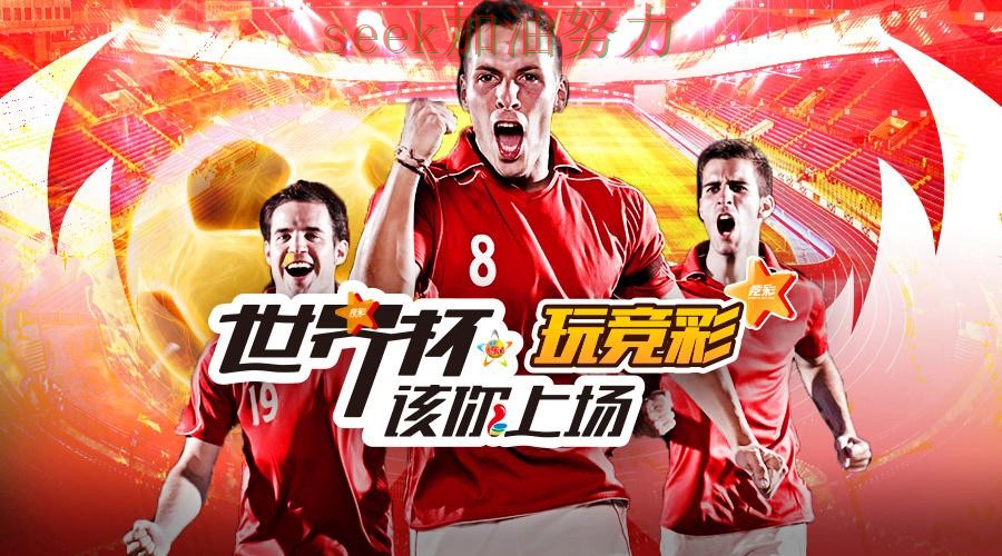 世界杯投注平台哪个好？围绕访问方式+直播体验做一次盘点（世界杯高清直播）